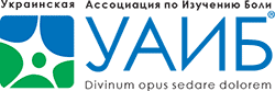 УАИБ: Украинская ассоциация по изучению боли